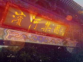 ���պ��ļ��g