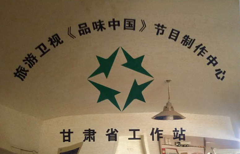 �c�����l(w��i)ҕ��CCTV7�l���_��Ʒ�Ƒ�(zh��n)�Է����̣��O���ҹ�˾�������l(w��i)ҕ��Ʒζ�Ї�����Ŀ���Cʡ����վ��CCTV-7��ꖹ�������Ŀ���Cʡ(li��n)�jվ��