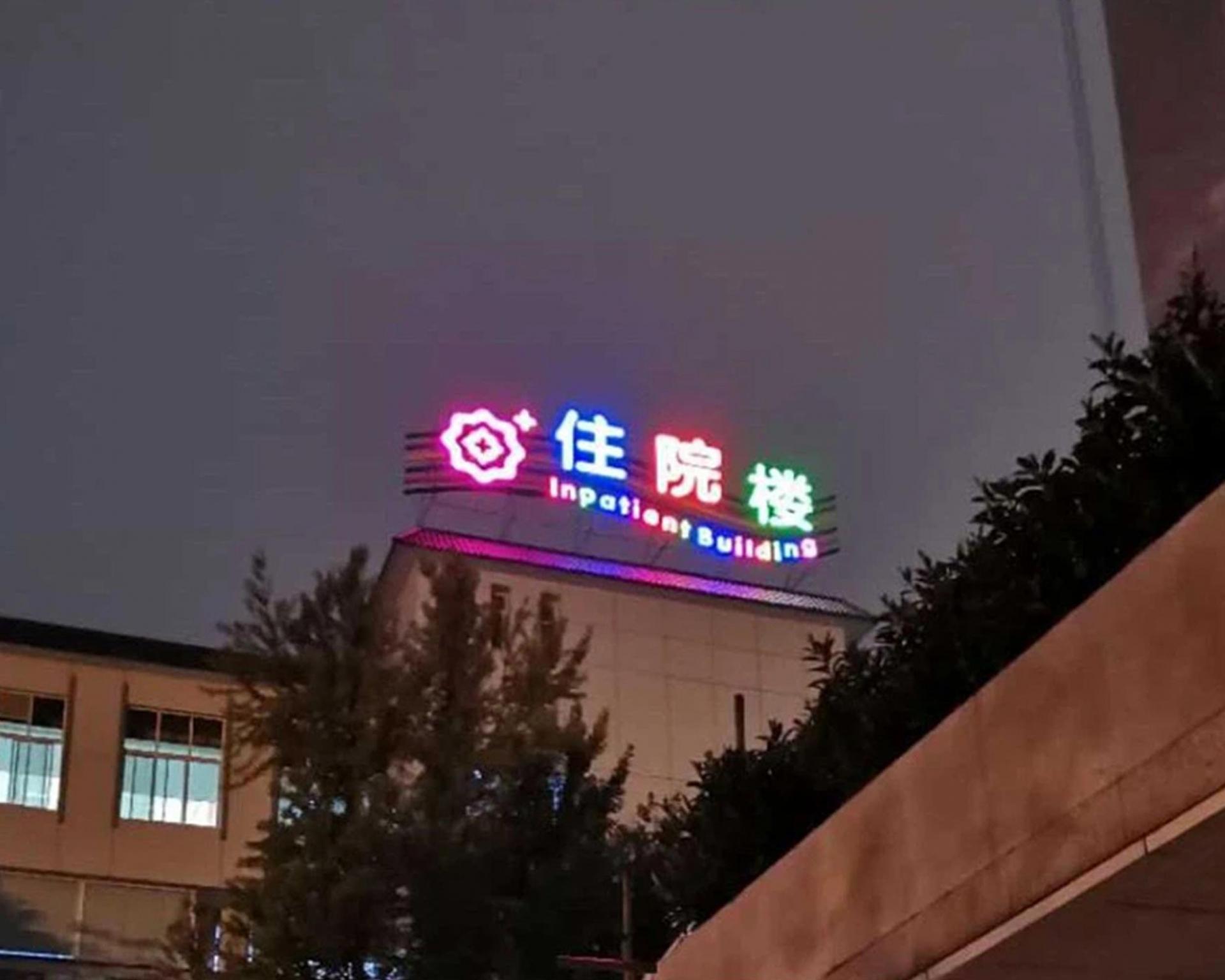 婦女兒童醫院